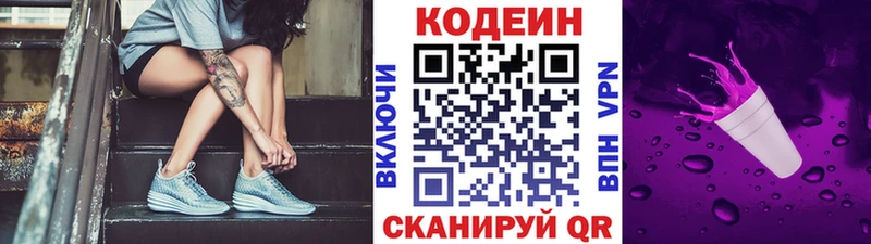 хочу   Ейск  Кодеин напиток Lean (лин) 